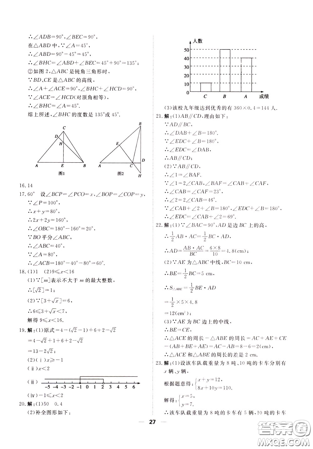 2020年一飛沖天小復(fù)習(xí)七年級下冊數(shù)學(xué)參考答案