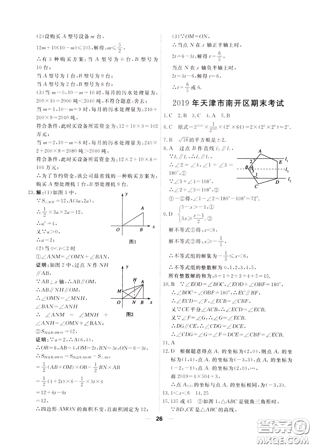 2020年一飛沖天小復(fù)習(xí)七年級下冊數(shù)學(xué)參考答案