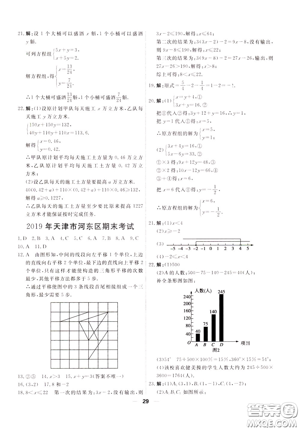 2020年一飛沖天小復(fù)習(xí)七年級下冊數(shù)學(xué)參考答案