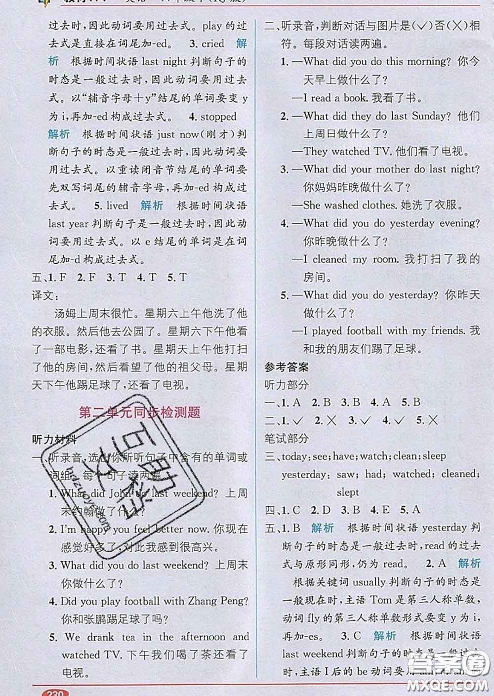 新疆青少年出版社2020春教材1加1六年級英語下冊人教版答案