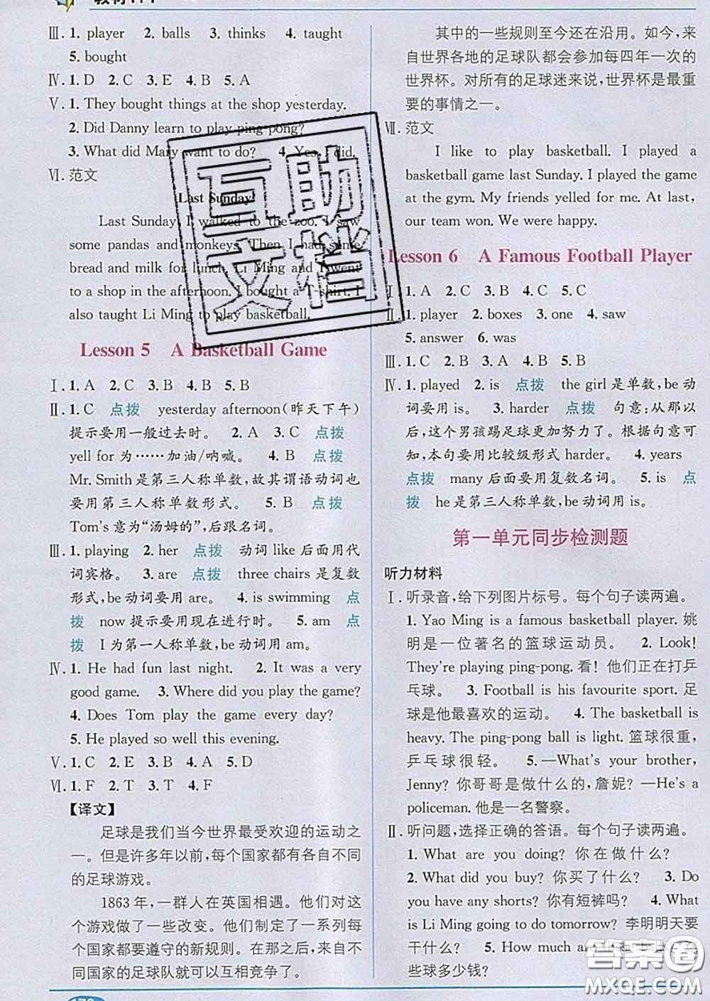 新疆青少年出版社2020春教材1加1六年級(jí)英語下冊(cè)冀教版答案