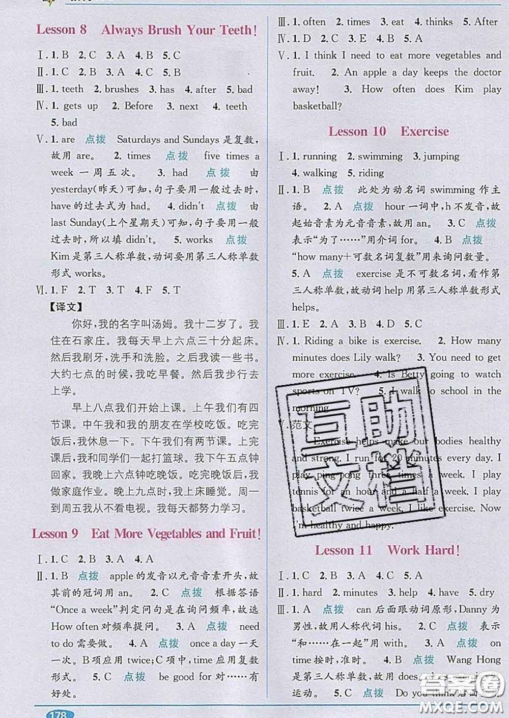 新疆青少年出版社2020春教材1加1六年級(jí)英語下冊(cè)冀教版答案