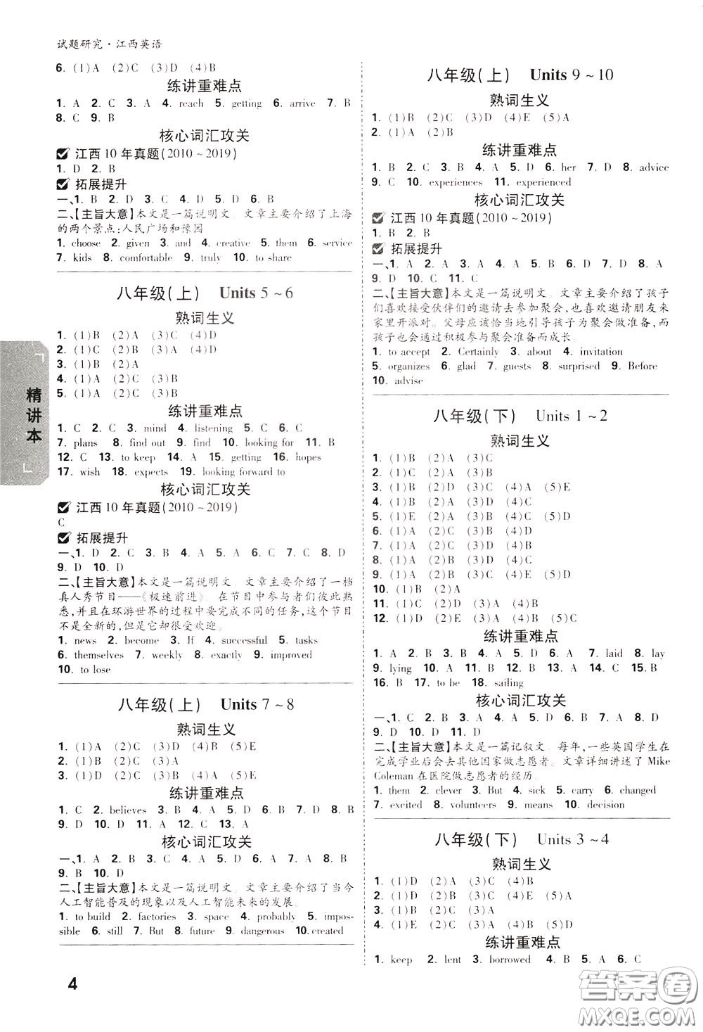 2020年萬唯中考試題研究英語江西專版參考答案