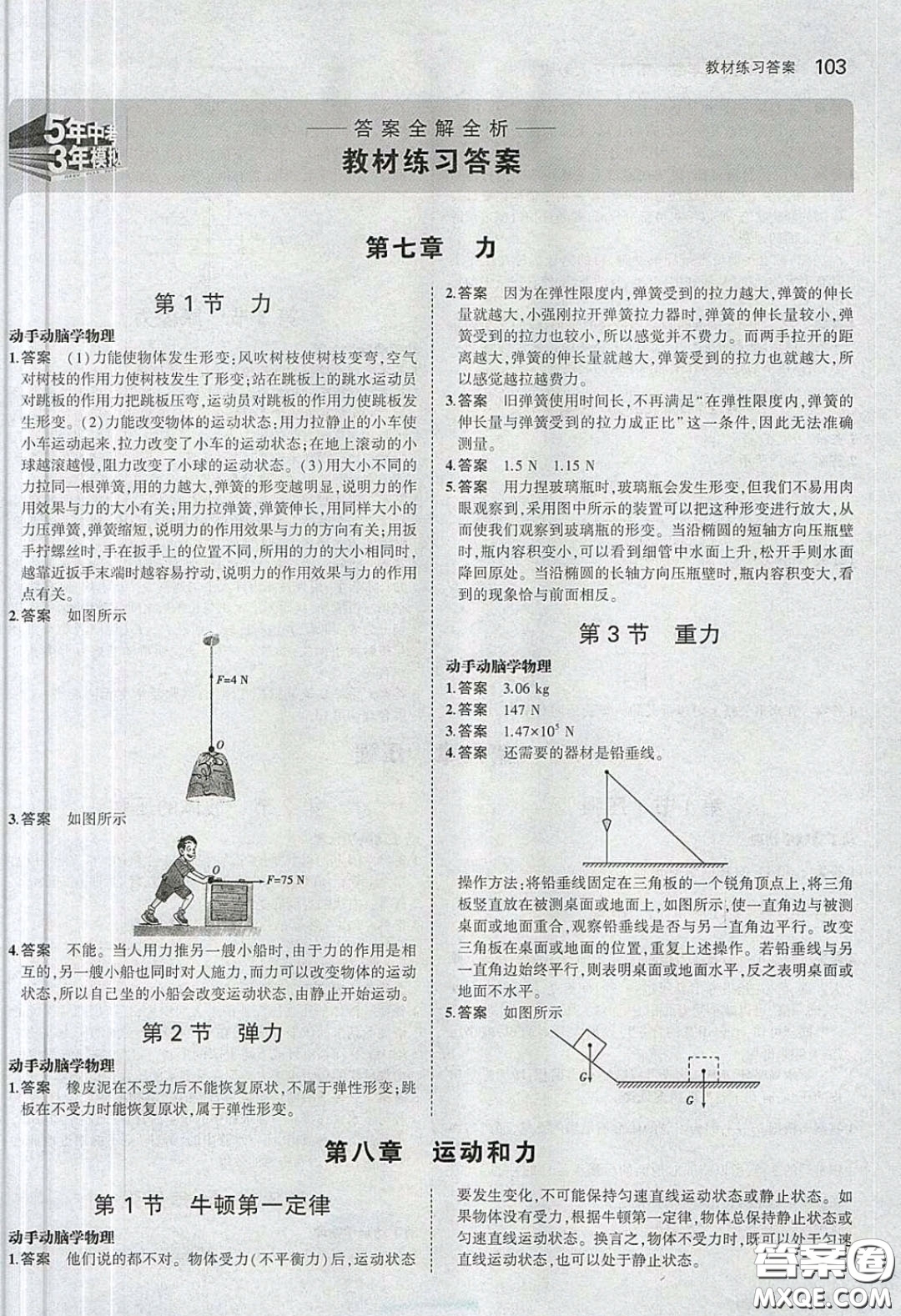 2020八年級(jí)物理課本下冊(cè)人教版答案