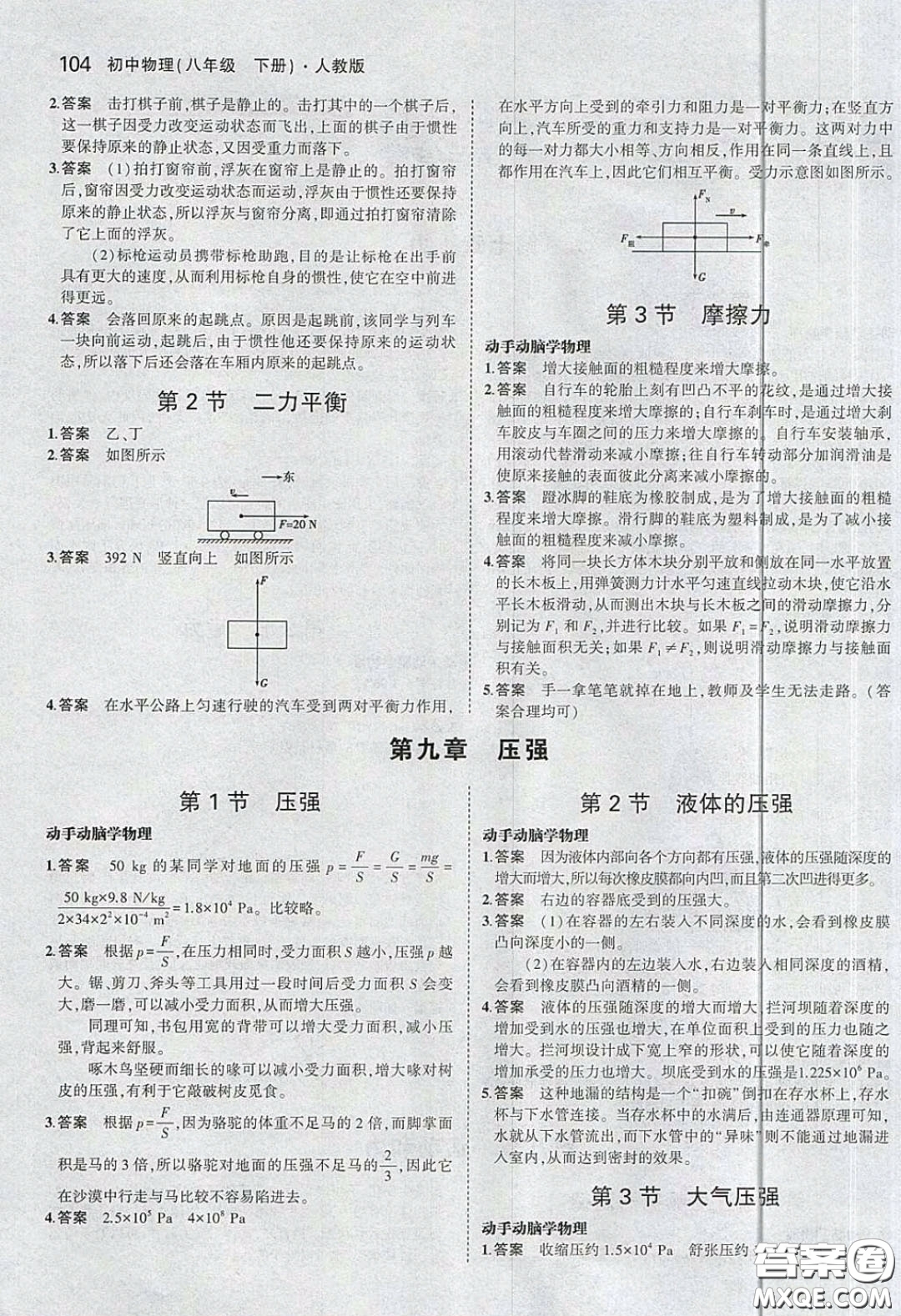 2020八年級(jí)物理課本下冊(cè)人教版答案