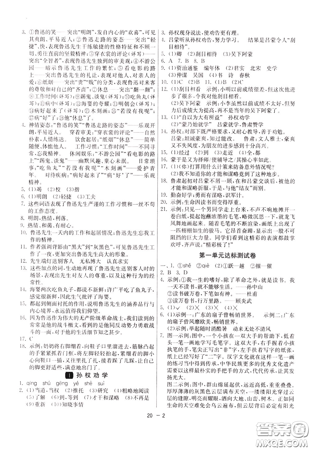 2020升級版1課3練單元達標測試語文七年級下冊RMJY人民教育版參考答案