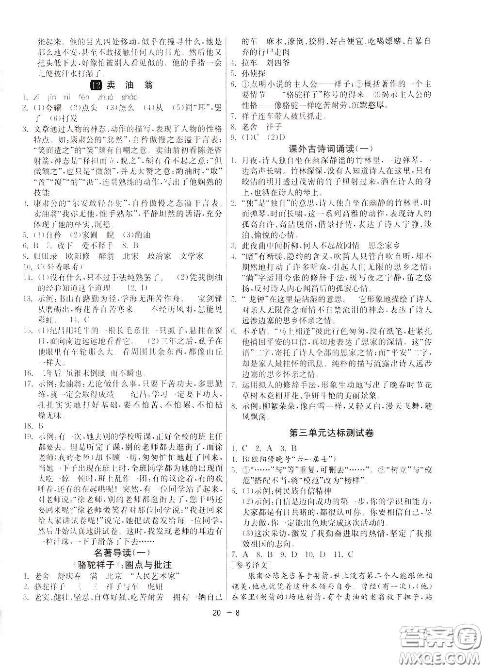 2020升級版1課3練單元達標測試語文七年級下冊RMJY人民教育版參考答案