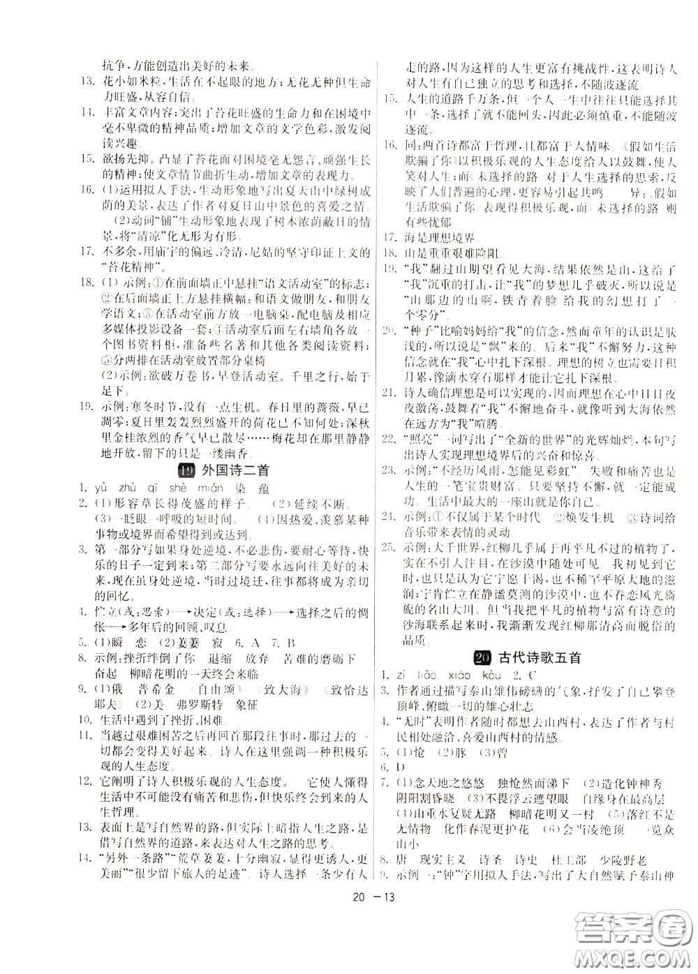 2020升級版1課3練單元達標測試語文七年級下冊RMJY人民教育版參考答案