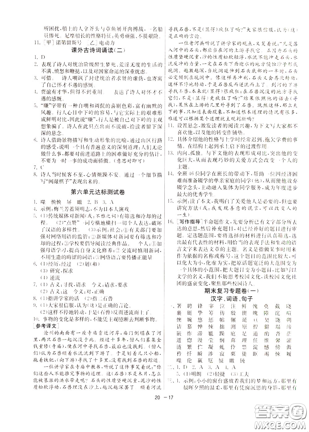 2020升級版1課3練單元達標測試語文七年級下冊RMJY人民教育版參考答案