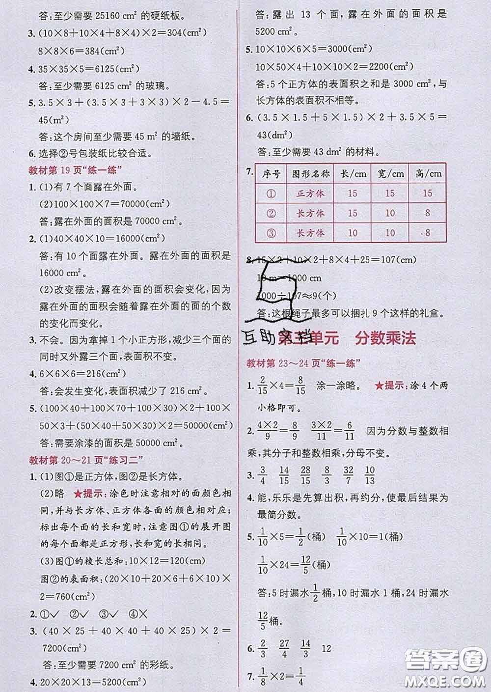 新疆青少年出版社2020春教材1加1五年級數(shù)學(xué)下冊北師版答案