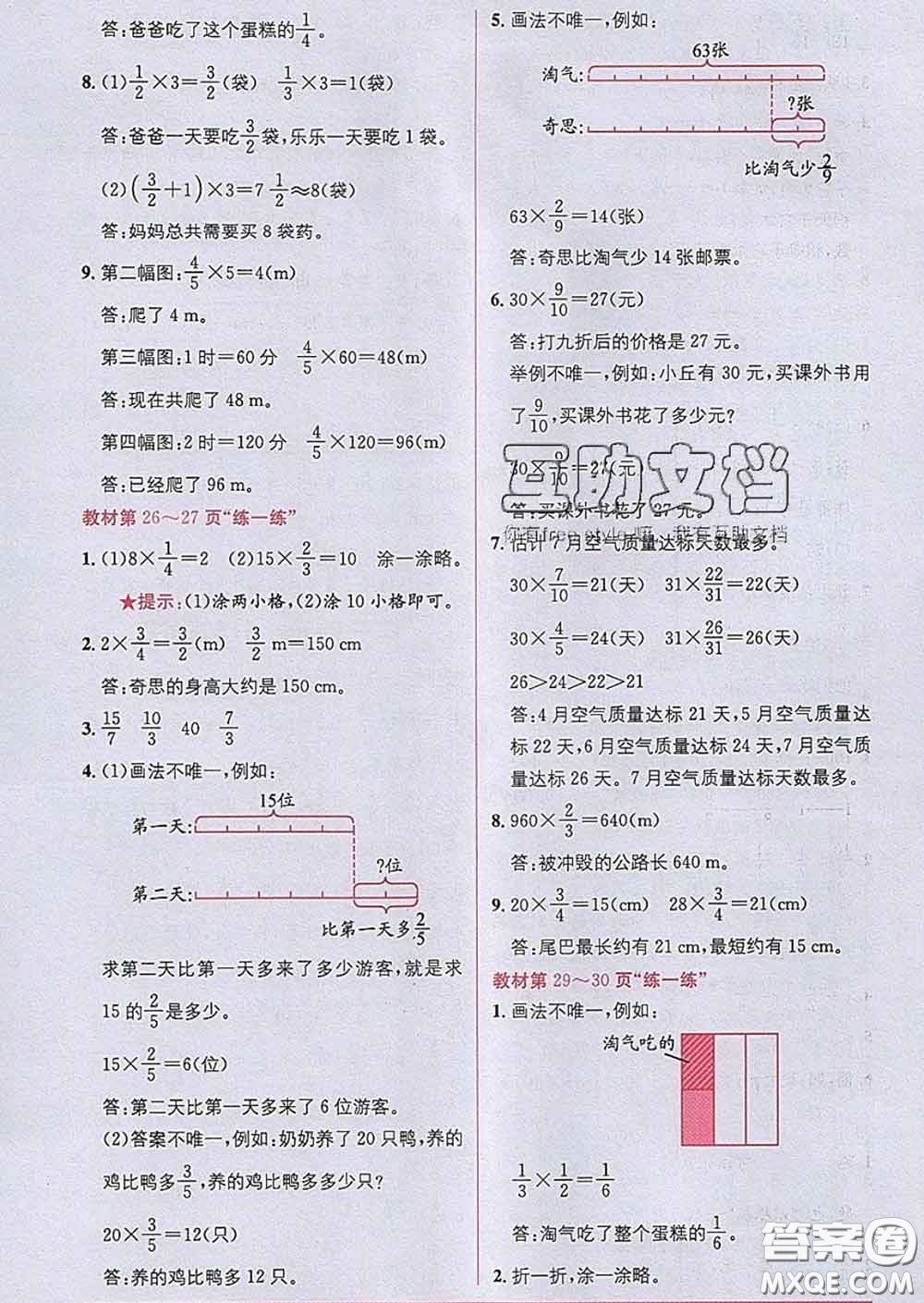 新疆青少年出版社2020春教材1加1五年級數(shù)學(xué)下冊北師版答案