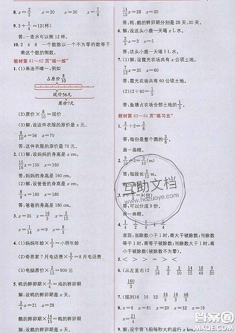 新疆青少年出版社2020春教材1加1五年級數(shù)學(xué)下冊北師版答案