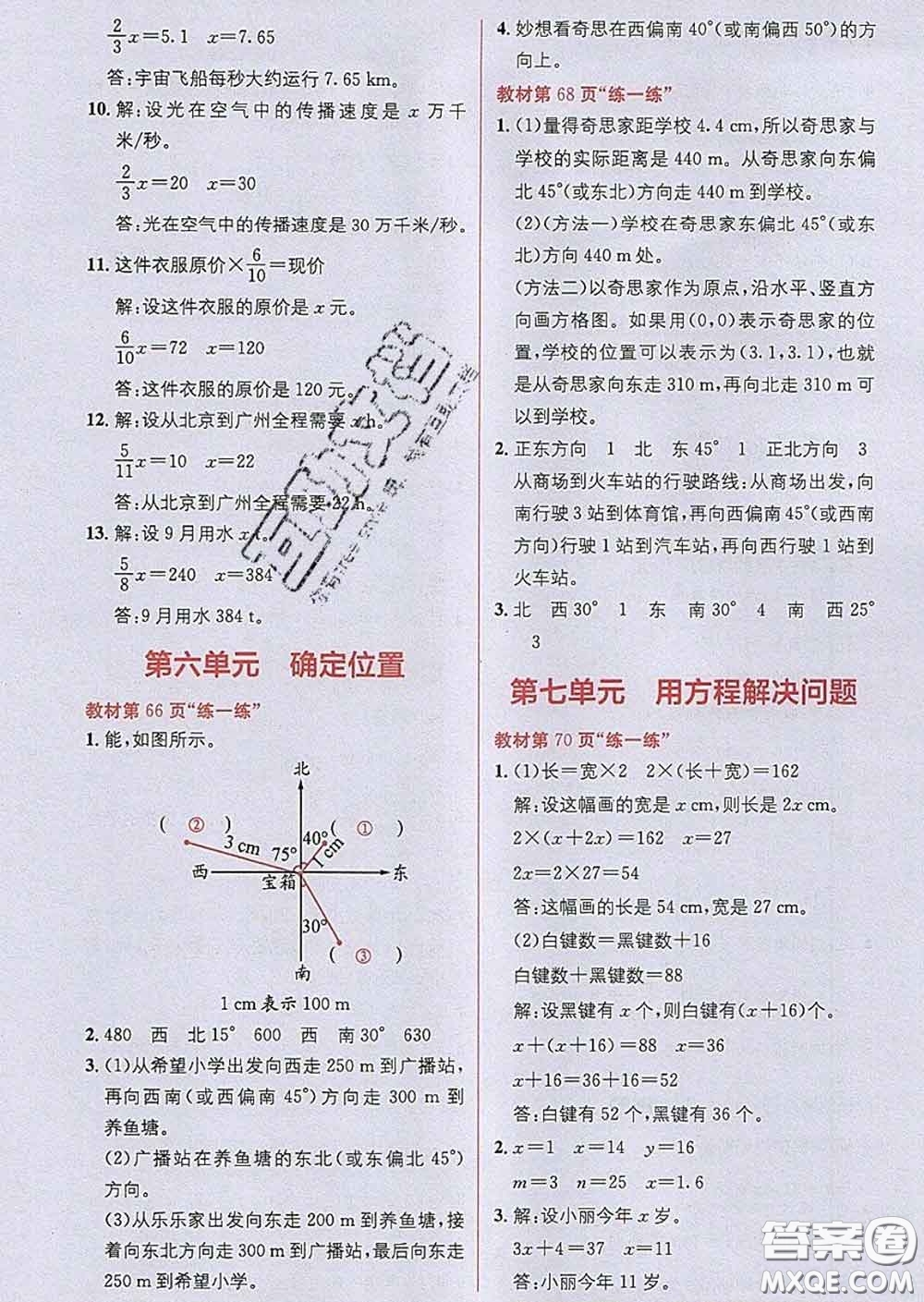 新疆青少年出版社2020春教材1加1五年級數(shù)學(xué)下冊北師版答案