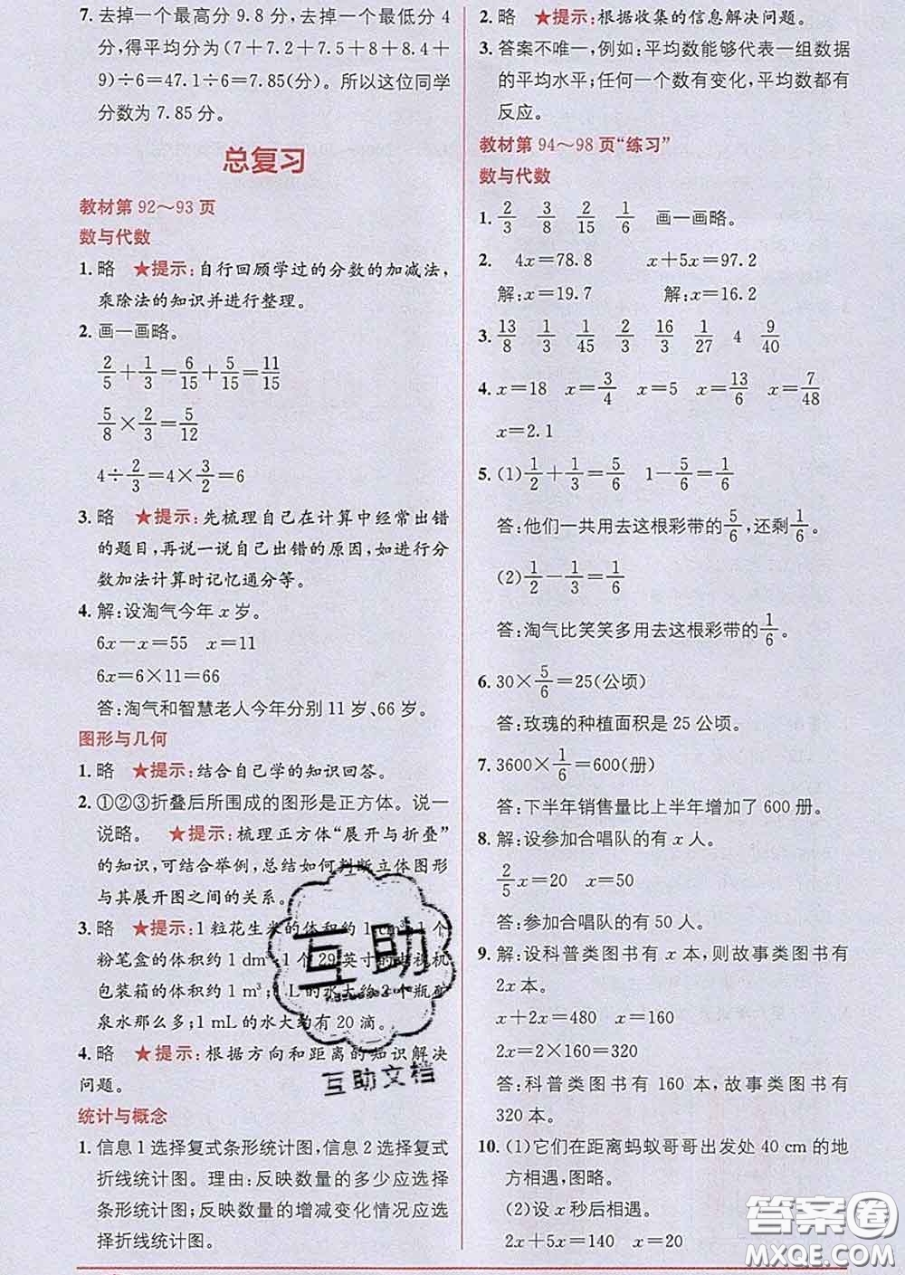 新疆青少年出版社2020春教材1加1五年級數(shù)學(xué)下冊北師版答案