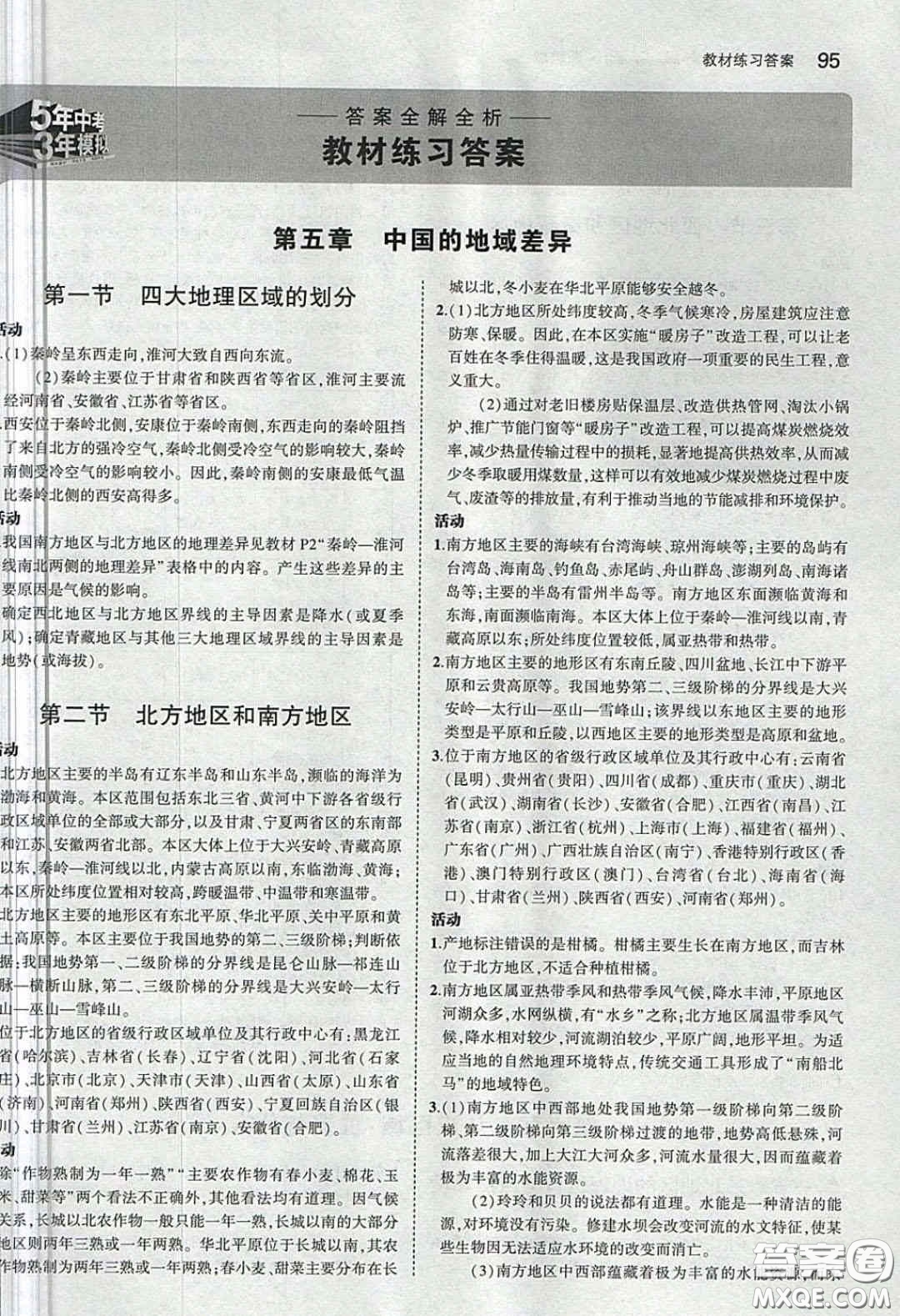 湖南教育出版社2020義務(wù)教育教科書八年級地理下冊湘教版課后習(xí)題答案