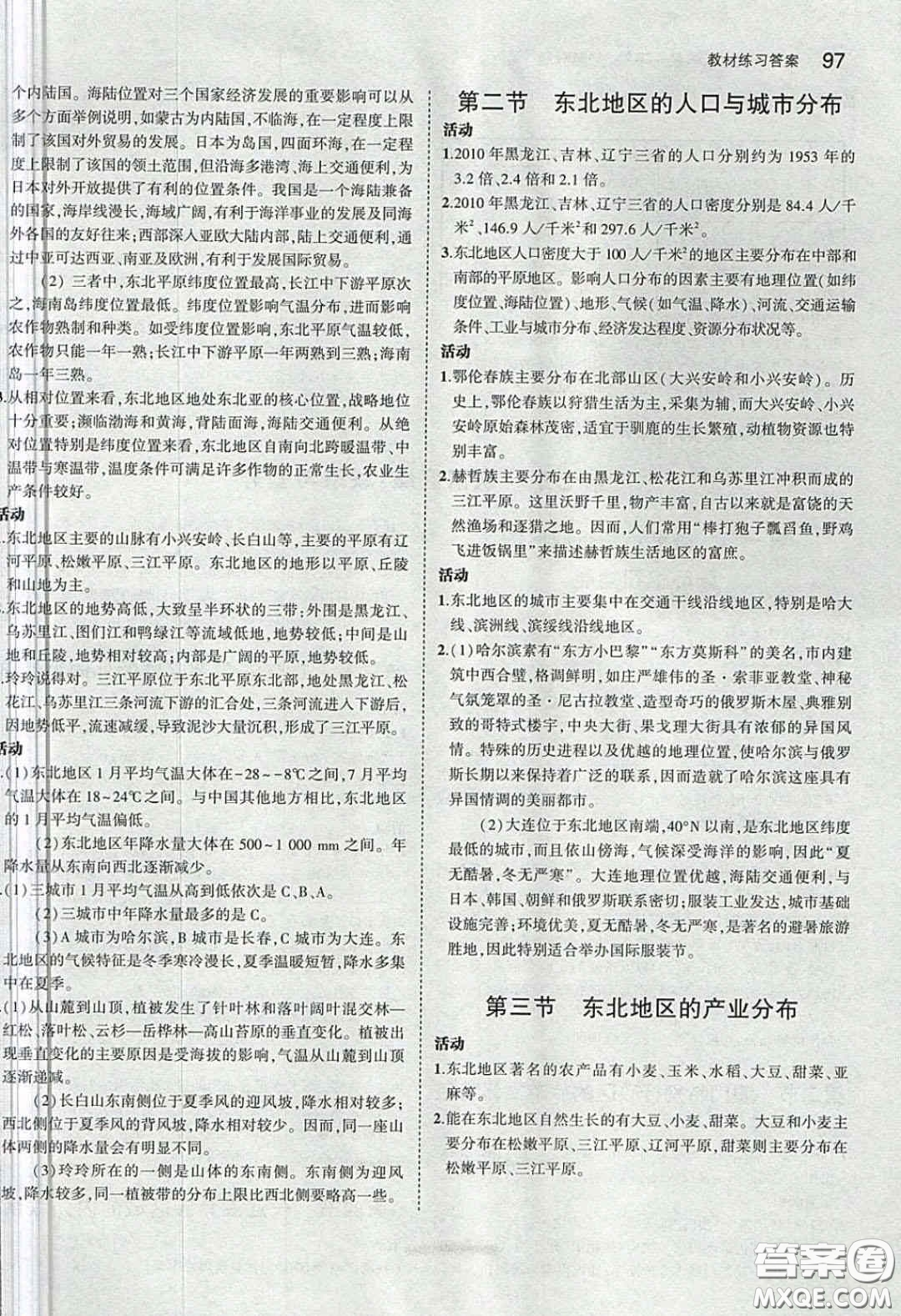 湖南教育出版社2020義務(wù)教育教科書八年級地理下冊湘教版課后習(xí)題答案