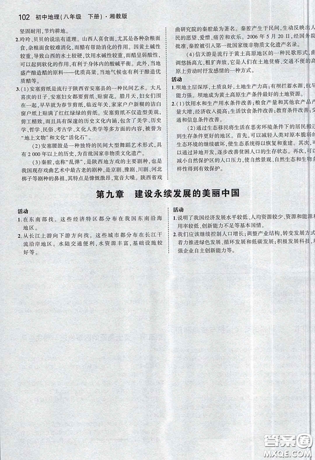 湖南教育出版社2020義務(wù)教育教科書八年級地理下冊湘教版課后習(xí)題答案