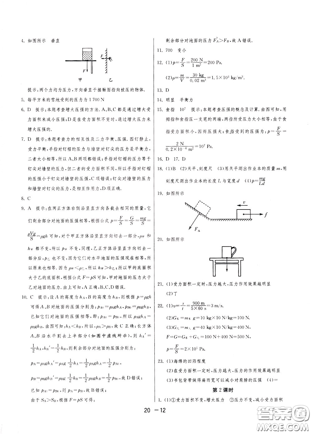 2020升級版1課3練單元達(dá)標(biāo)測試物理八年級下冊JSKJ江蘇科教版參考答案