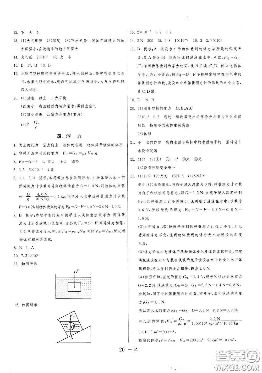 2020升級版1課3練單元達(dá)標(biāo)測試物理八年級下冊JSKJ江蘇科教版參考答案