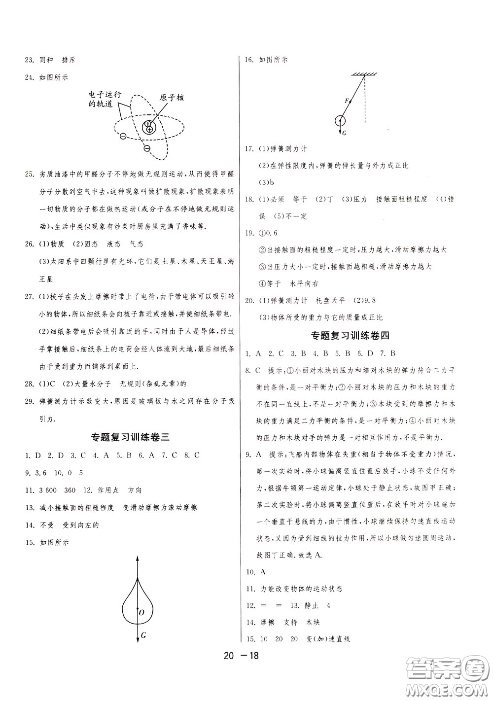 2020升級版1課3練單元達(dá)標(biāo)測試物理八年級下冊JSKJ江蘇科教版參考答案