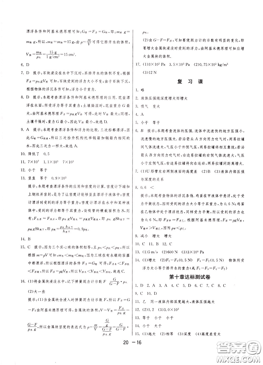 2020升級版1課3練單元達(dá)標(biāo)測試物理八年級下冊JSKJ江蘇科教版參考答案