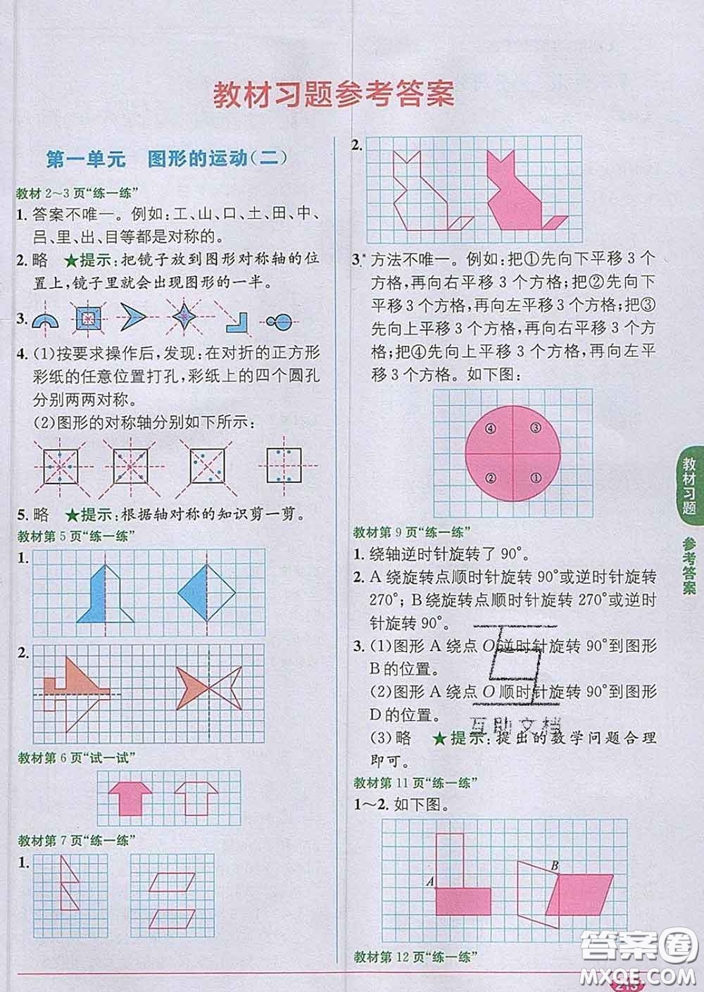 新疆青少年出版社2020春教材1加1五年級數(shù)學(xué)下冊冀教版答案