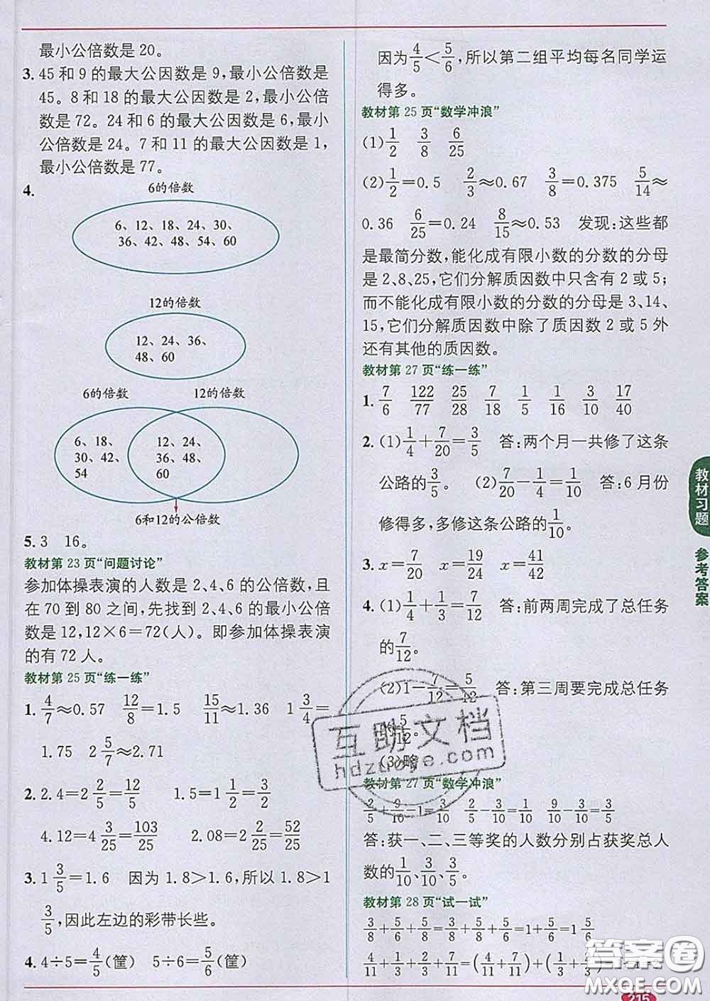 新疆青少年出版社2020春教材1加1五年級數(shù)學(xué)下冊冀教版答案