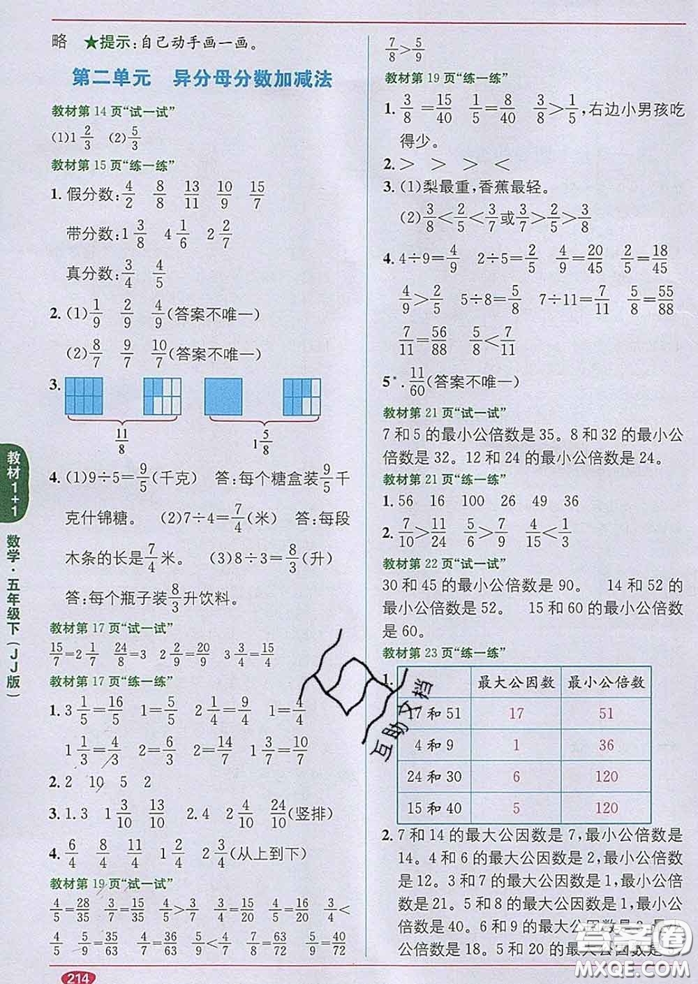 新疆青少年出版社2020春教材1加1五年級數(shù)學(xué)下冊冀教版答案