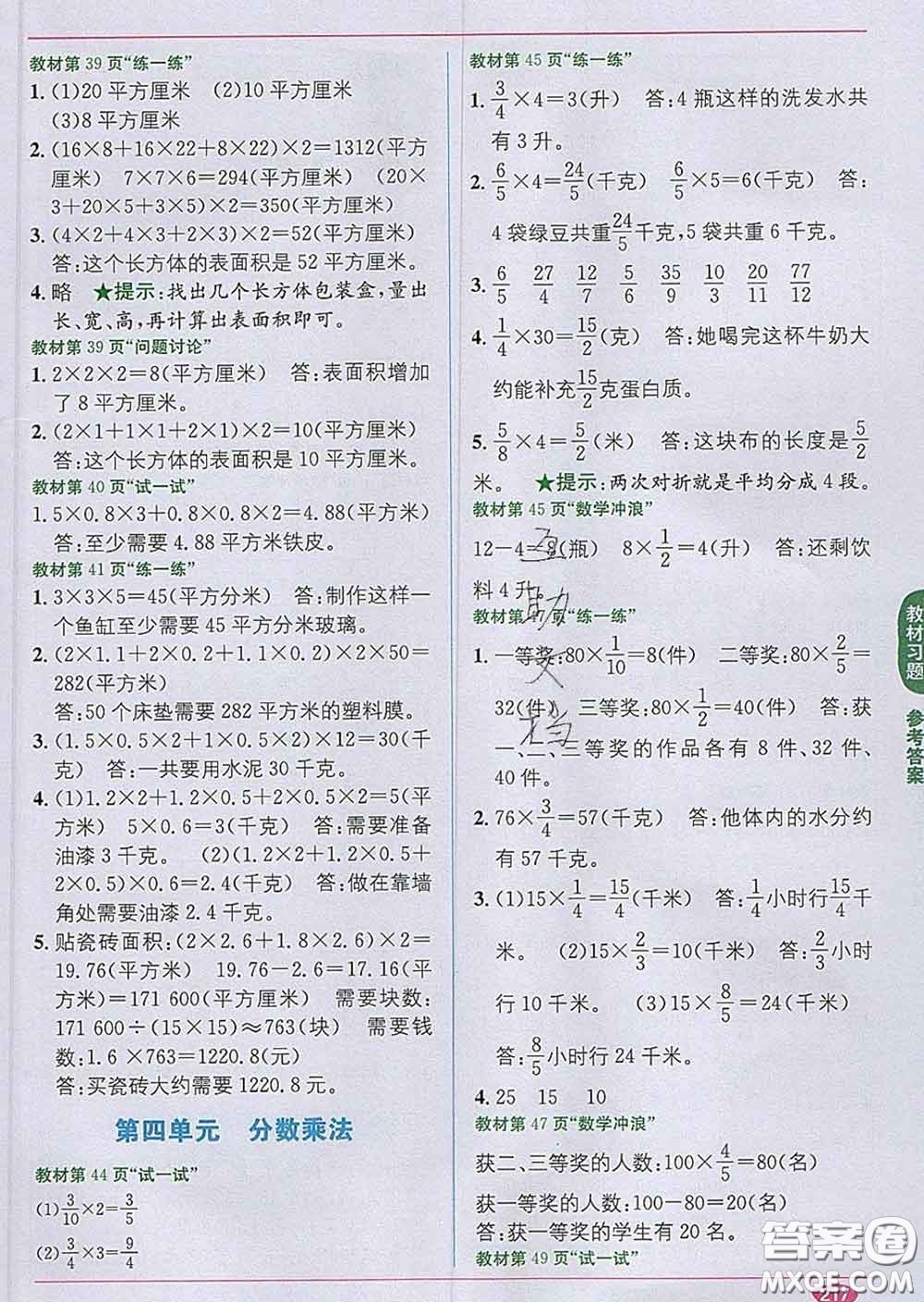 新疆青少年出版社2020春教材1加1五年級數(shù)學(xué)下冊冀教版答案