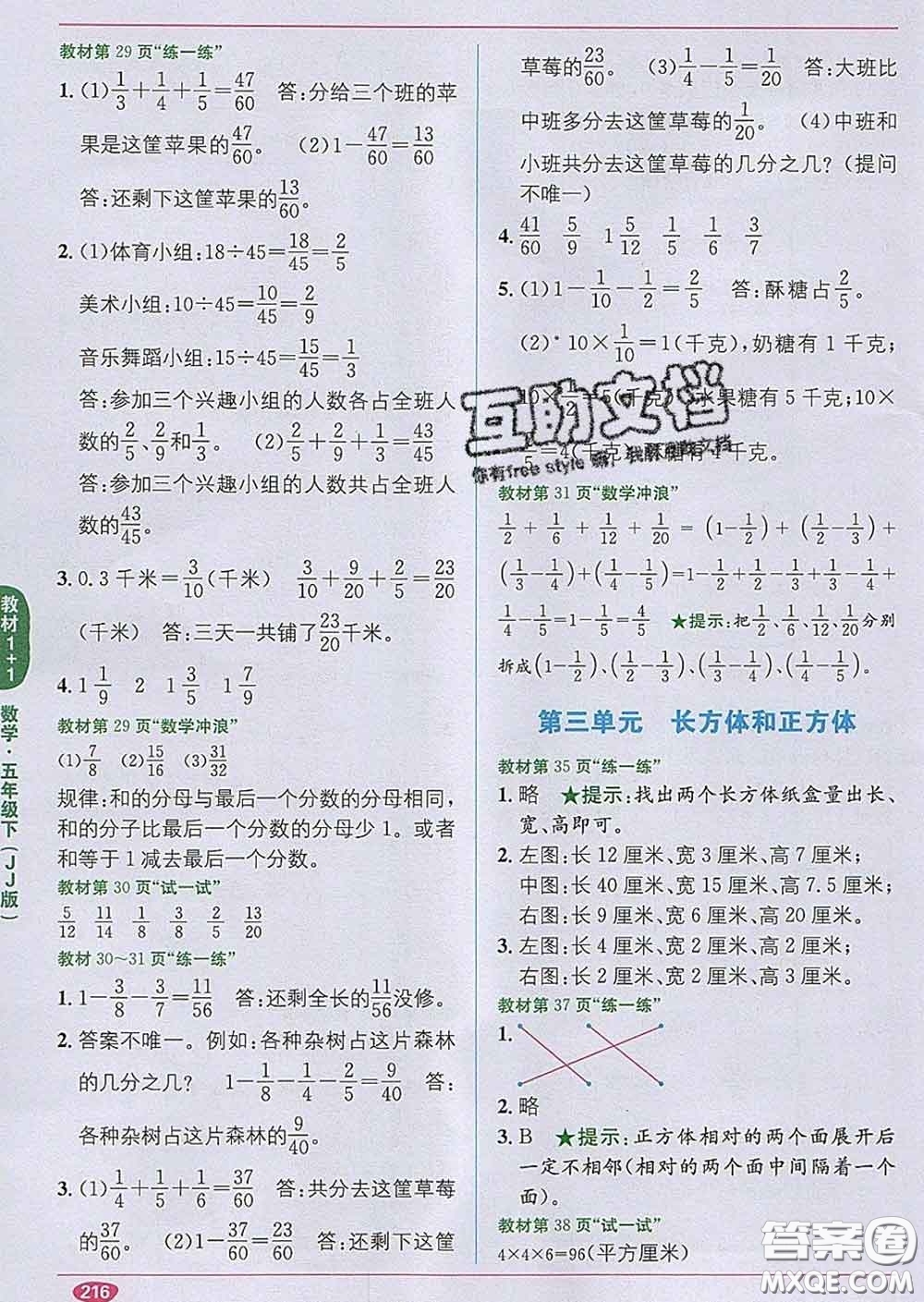 新疆青少年出版社2020春教材1加1五年級數(shù)學(xué)下冊冀教版答案