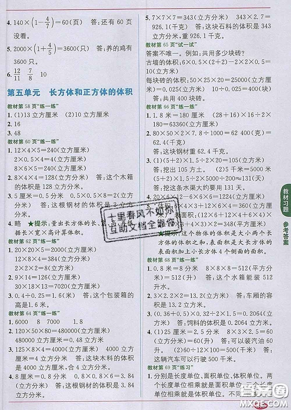 新疆青少年出版社2020春教材1加1五年級數(shù)學(xué)下冊冀教版答案