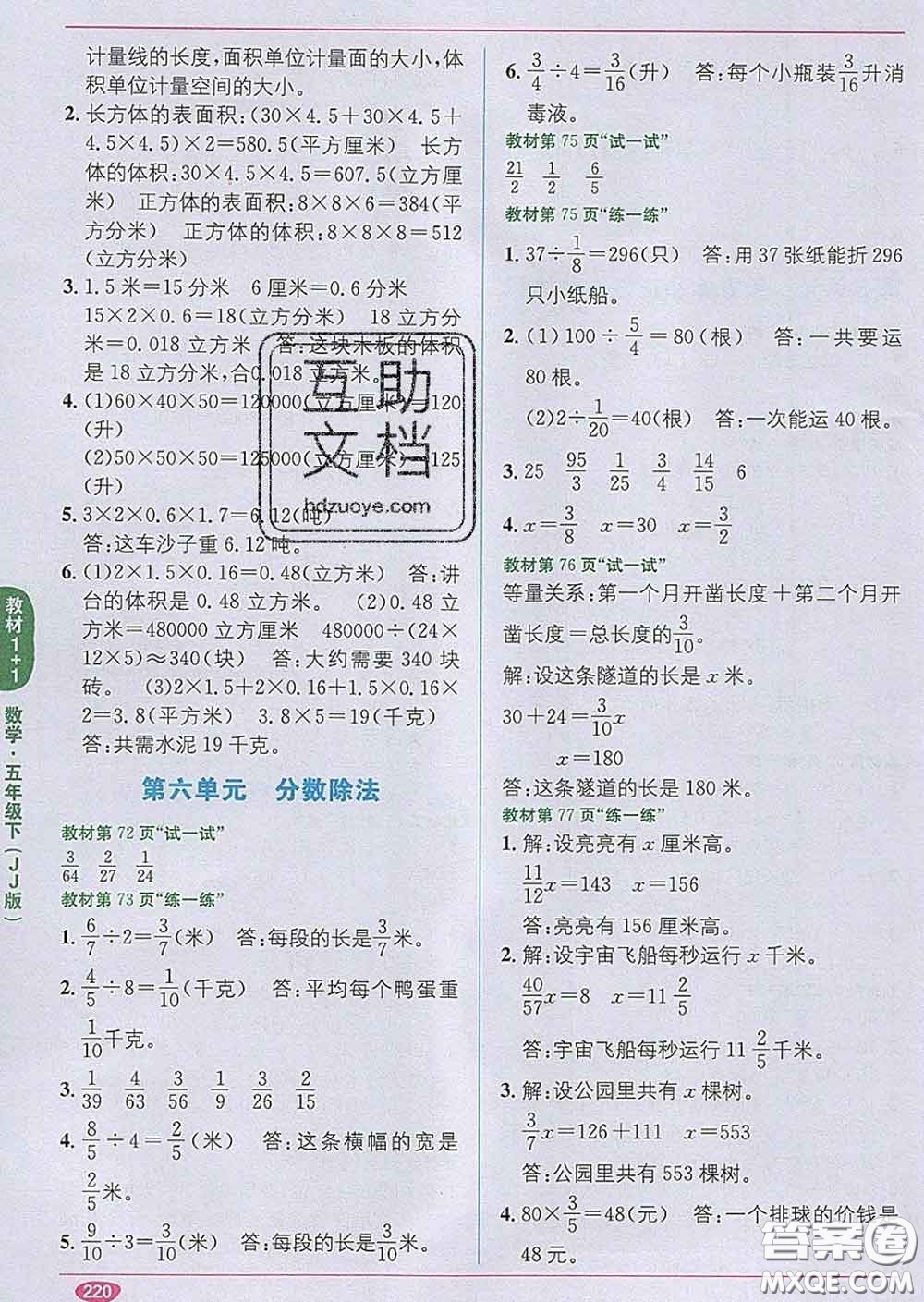 新疆青少年出版社2020春教材1加1五年級數(shù)學(xué)下冊冀教版答案