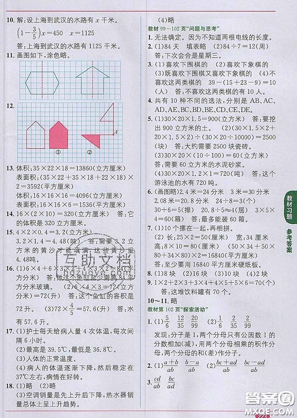 新疆青少年出版社2020春教材1加1五年級數(shù)學(xué)下冊冀教版答案