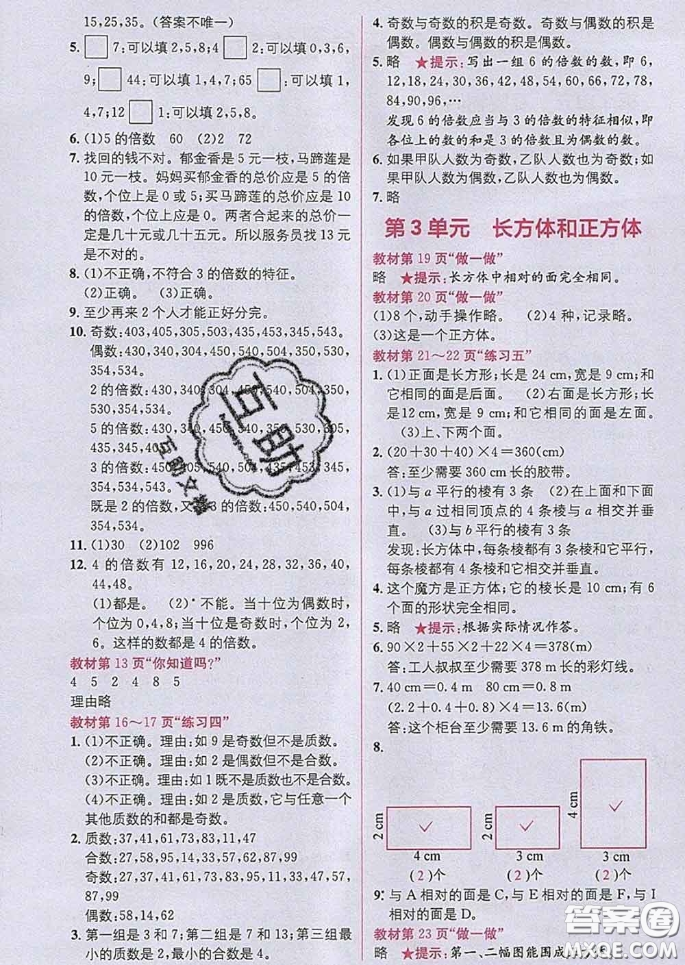 新疆青少年出版社2020春教材1加1五年級數(shù)學下冊人教版答案