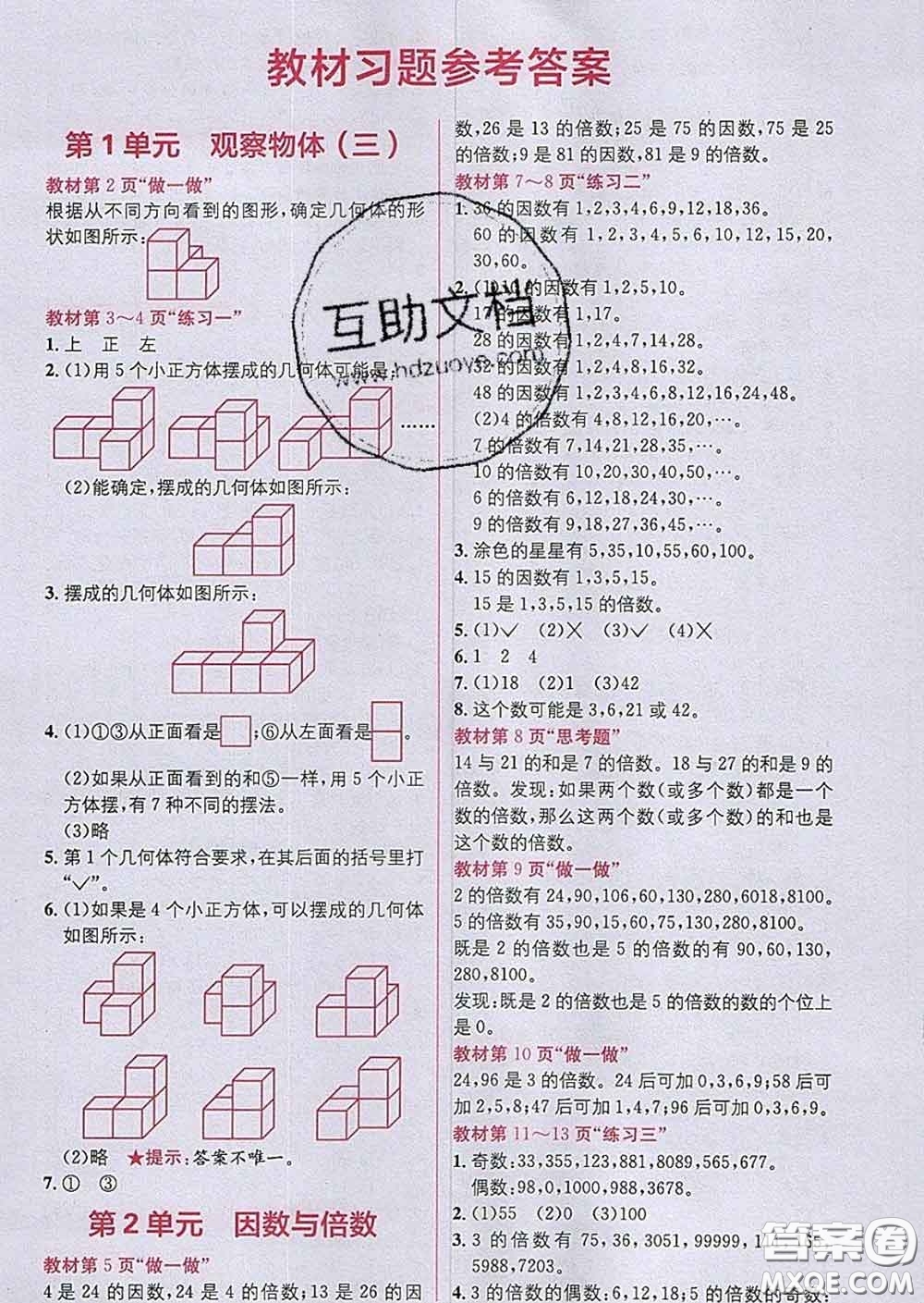 新疆青少年出版社2020春教材1加1五年級數(shù)學下冊人教版答案