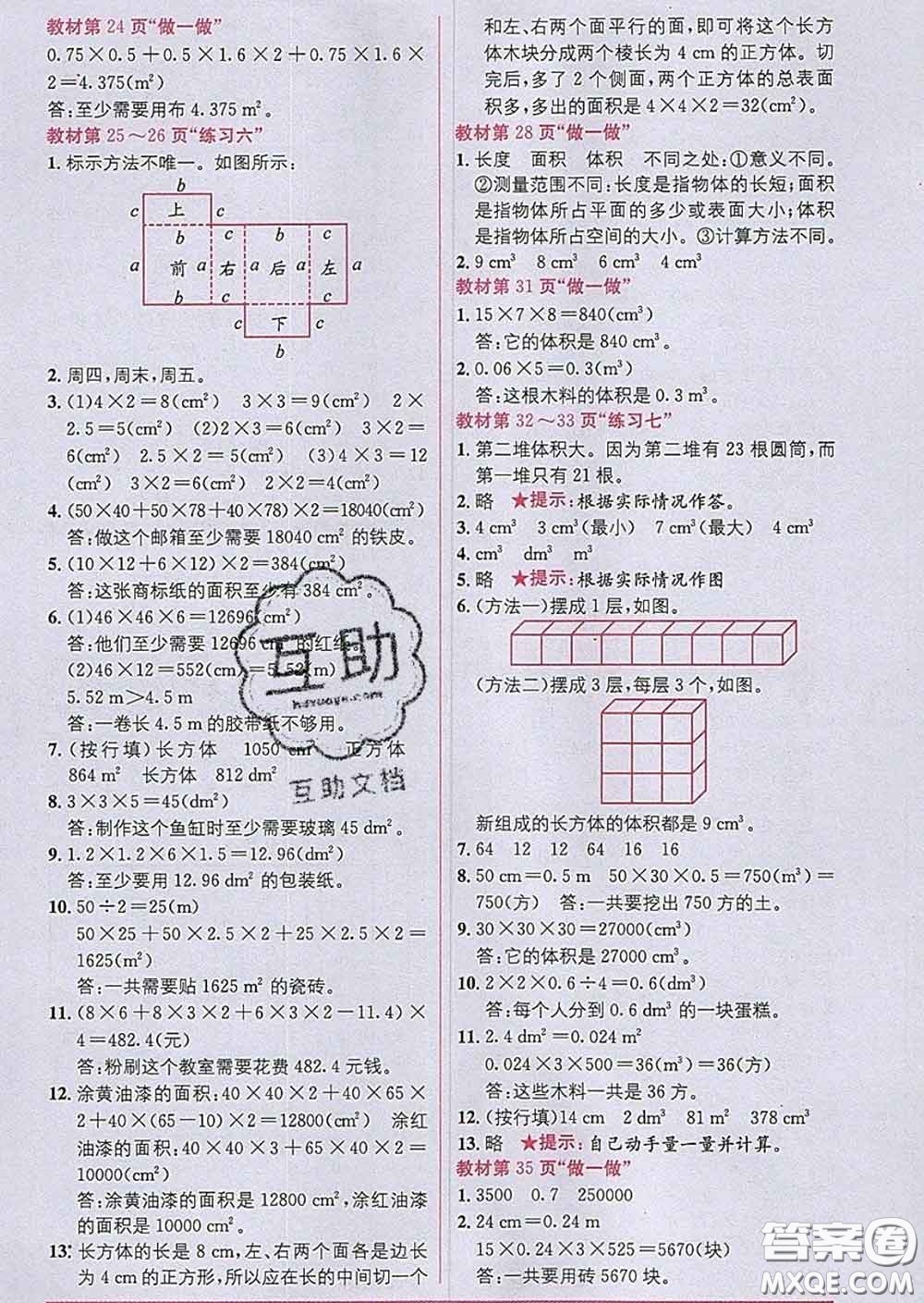 新疆青少年出版社2020春教材1加1五年級數(shù)學下冊人教版答案