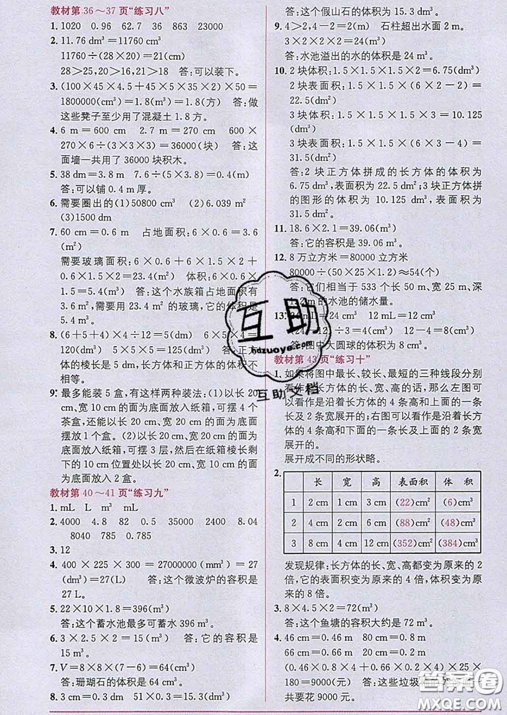 新疆青少年出版社2020春教材1加1五年級數(shù)學下冊人教版答案