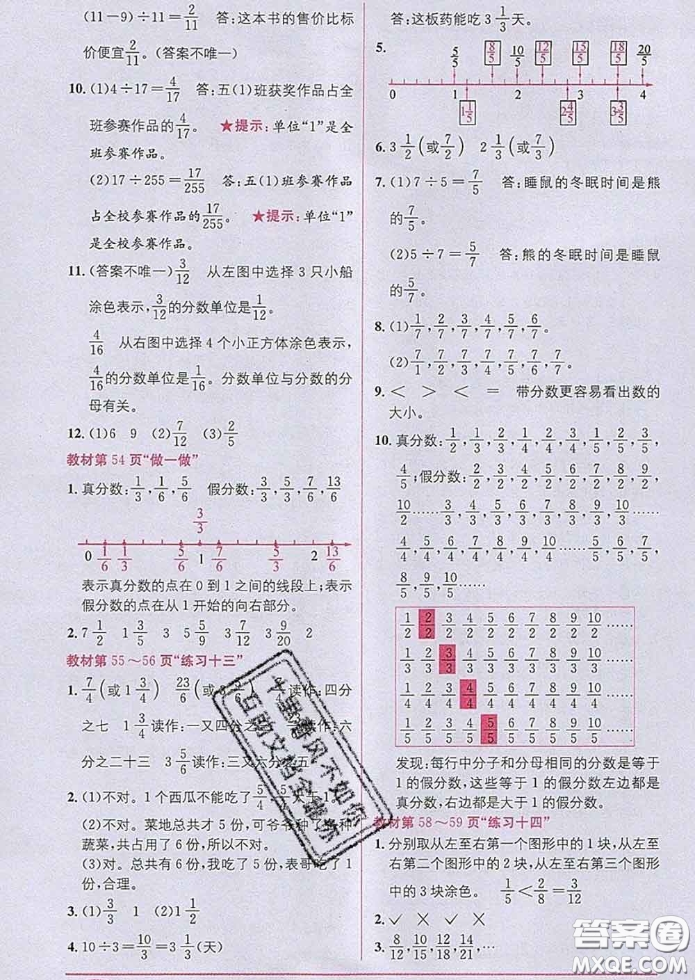 新疆青少年出版社2020春教材1加1五年級數(shù)學下冊人教版答案