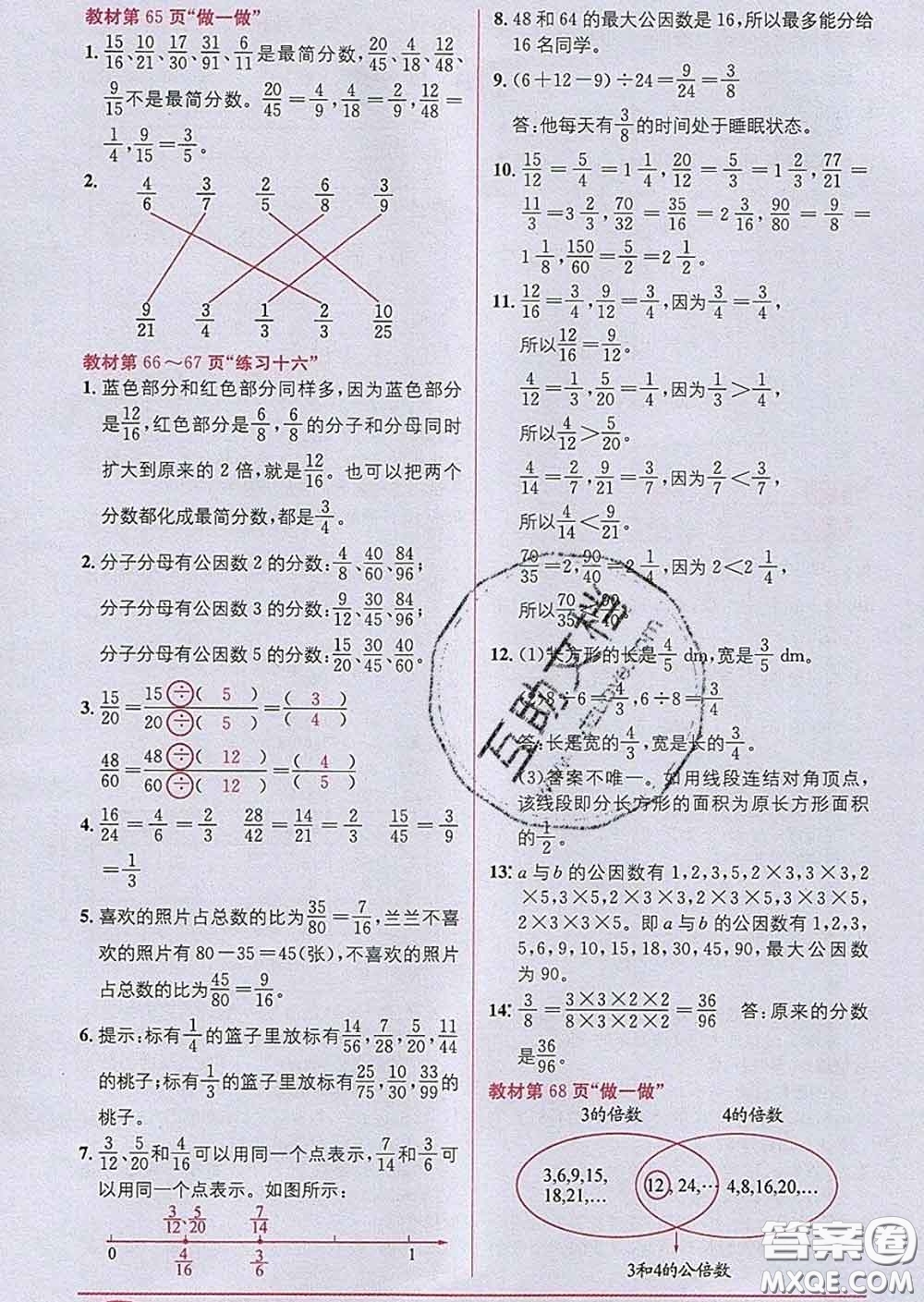 新疆青少年出版社2020春教材1加1五年級數(shù)學下冊人教版答案