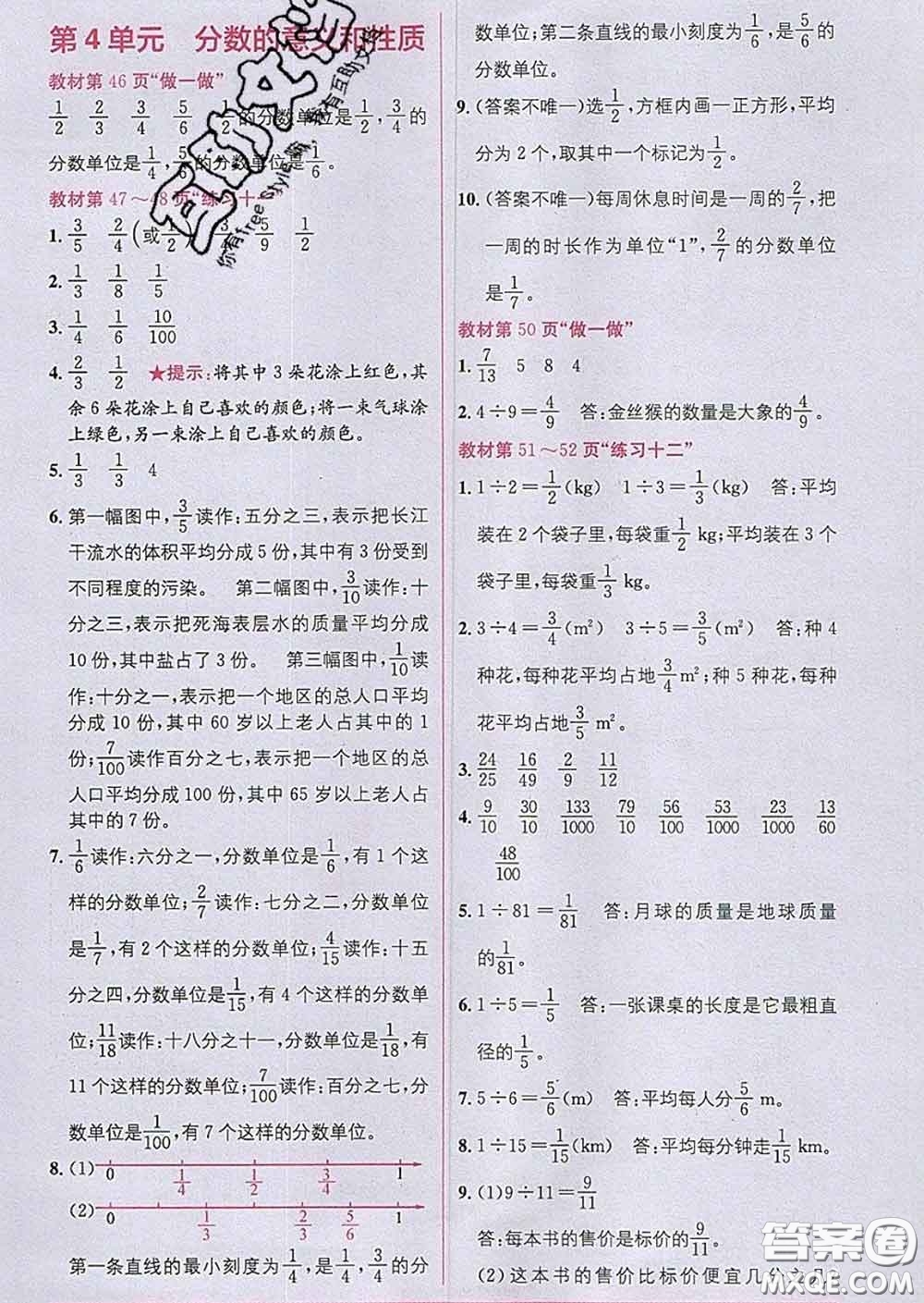 新疆青少年出版社2020春教材1加1五年級數(shù)學下冊人教版答案