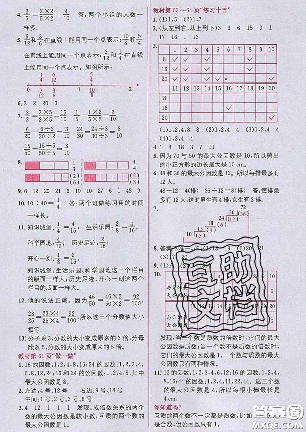 新疆青少年出版社2020春教材1加1五年級數(shù)學下冊人教版答案