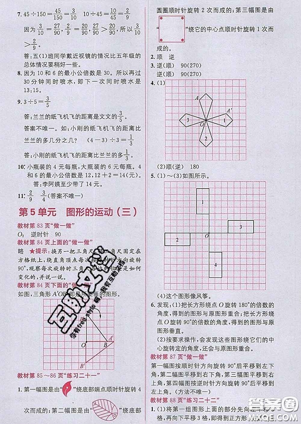 新疆青少年出版社2020春教材1加1五年級數(shù)學下冊人教版答案