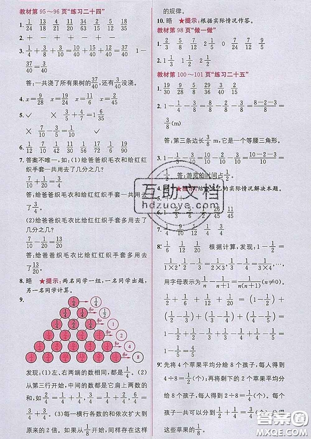 新疆青少年出版社2020春教材1加1五年級數(shù)學下冊人教版答案