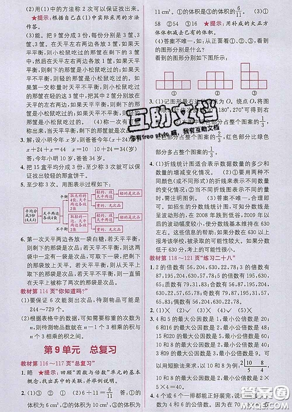 新疆青少年出版社2020春教材1加1五年級數(shù)學下冊人教版答案