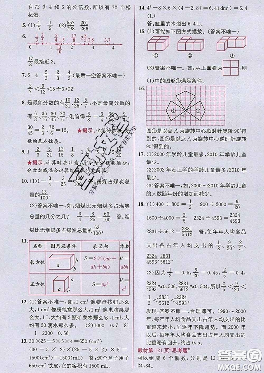 新疆青少年出版社2020春教材1加1五年級數(shù)學下冊人教版答案