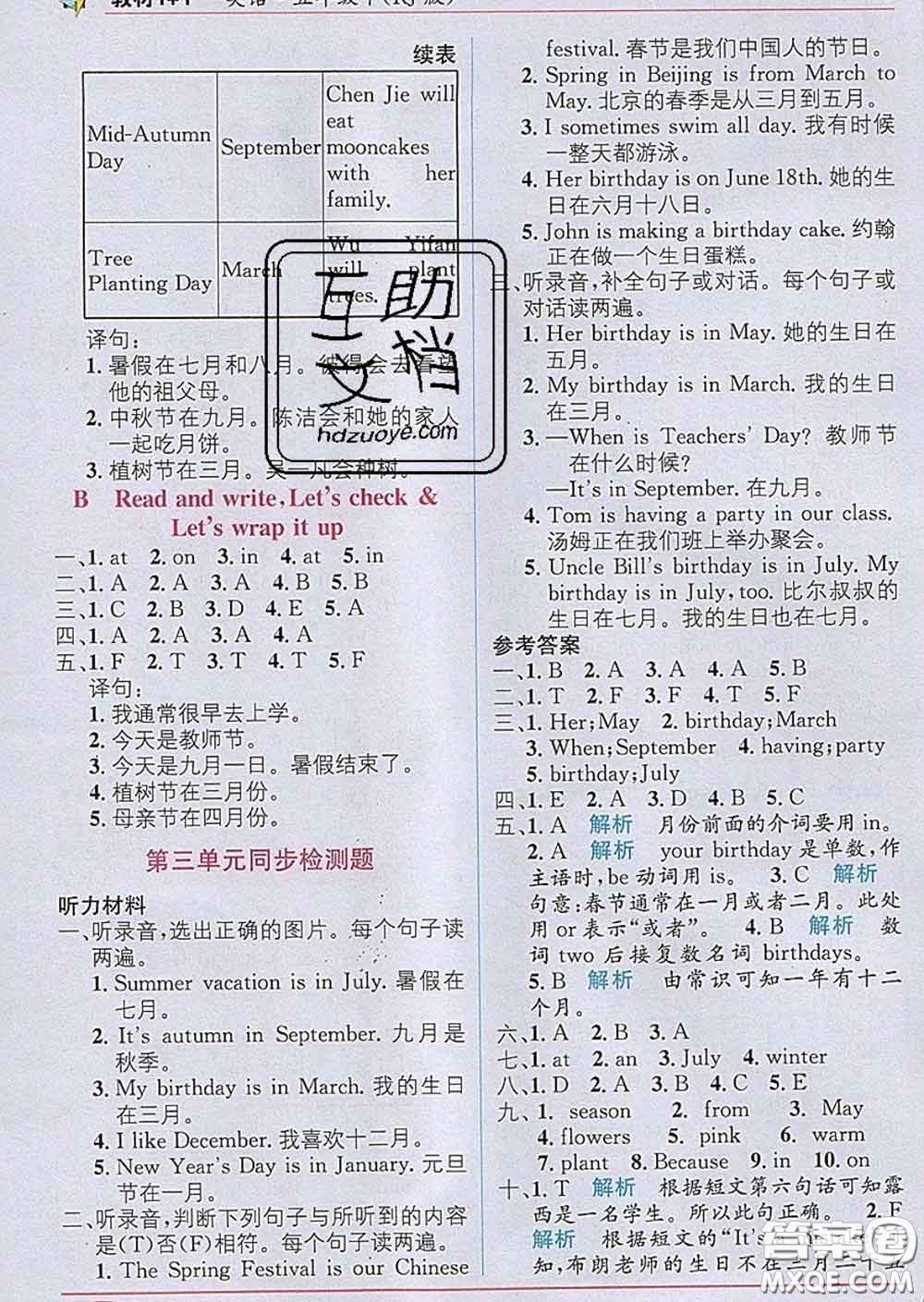 新疆青少年出版社2020春教材1加1五年級英語下冊人教版答案