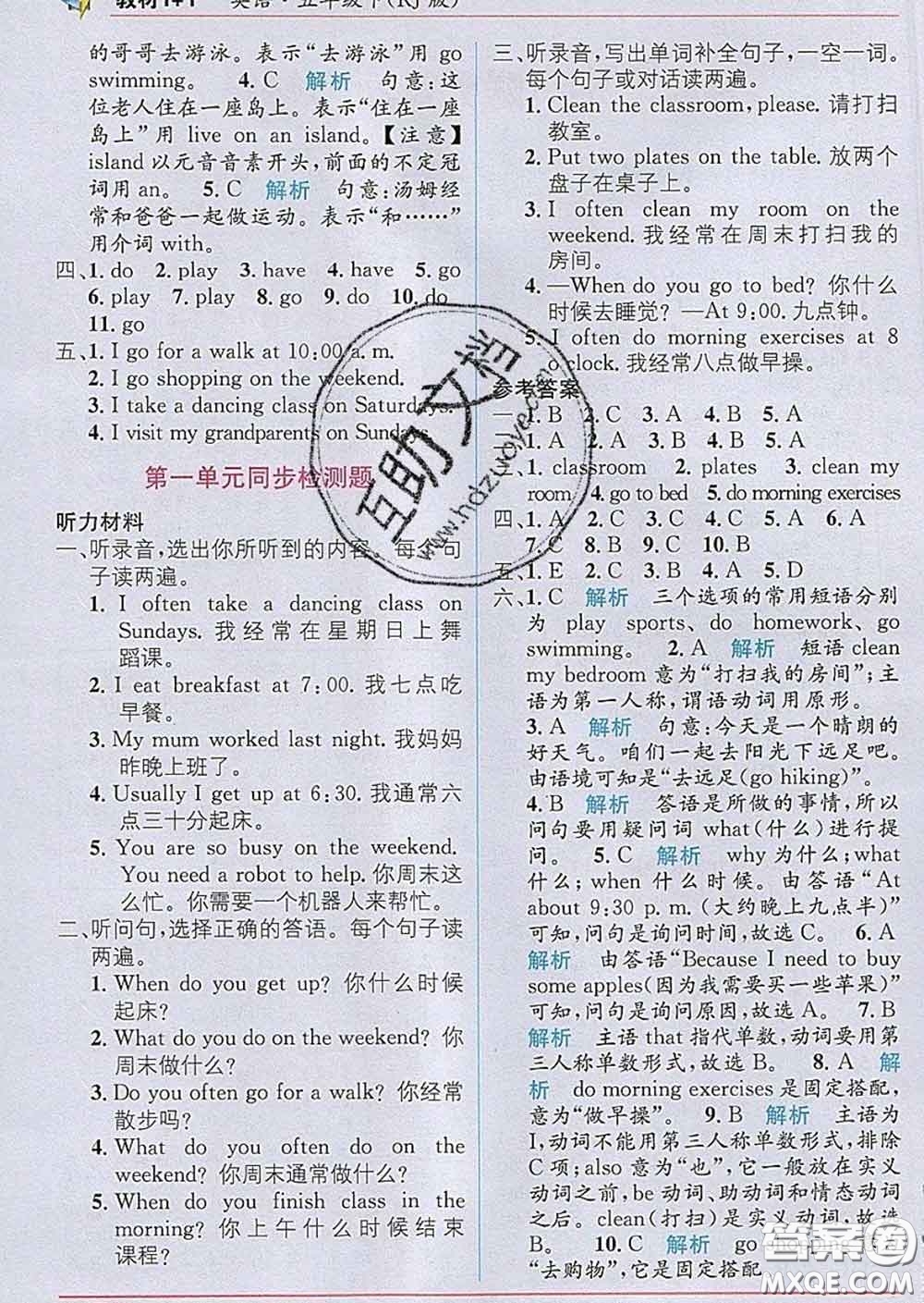 新疆青少年出版社2020春教材1加1五年級英語下冊人教版答案