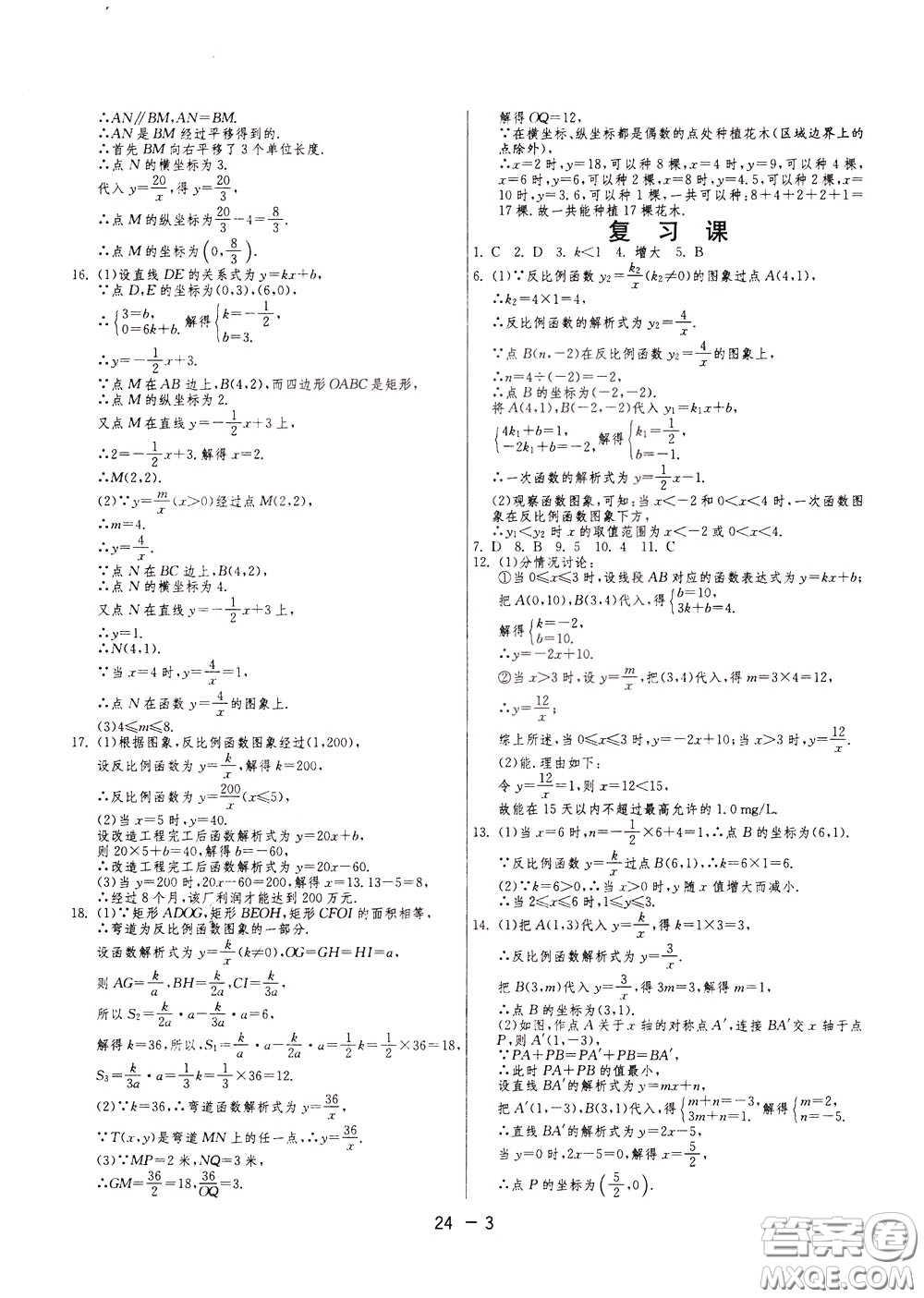 2020升級(jí)版1課3練單元達(dá)標(biāo)測(cè)試數(shù)學(xué)九年級(jí)下冊(cè)RMJY人民教育版參考答案