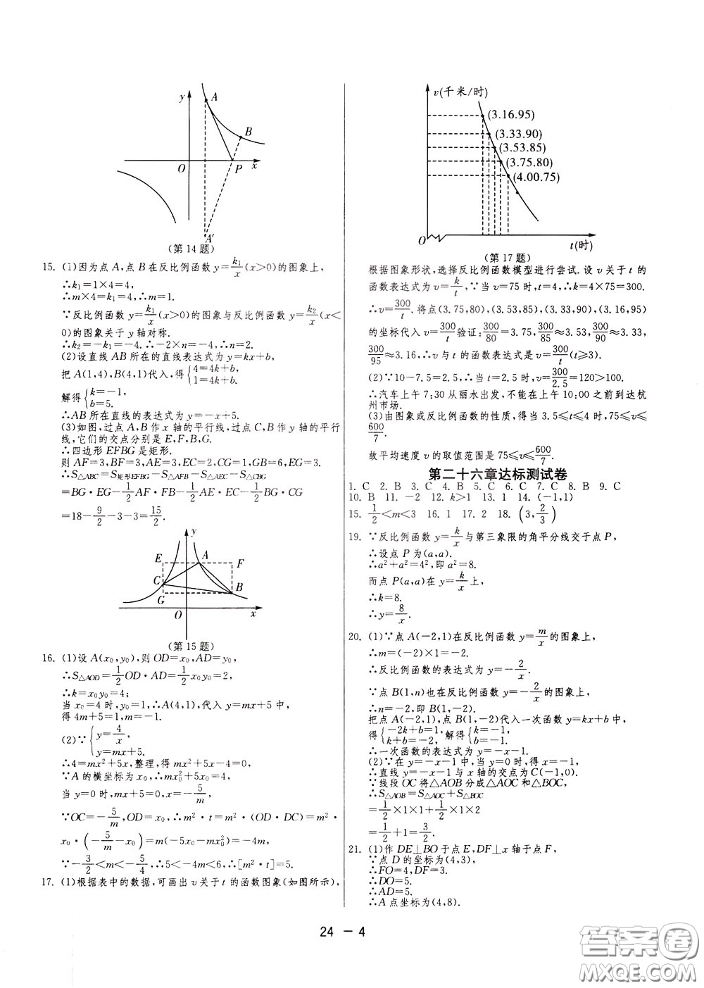 2020升級(jí)版1課3練單元達(dá)標(biāo)測(cè)試數(shù)學(xué)九年級(jí)下冊(cè)RMJY人民教育版參考答案