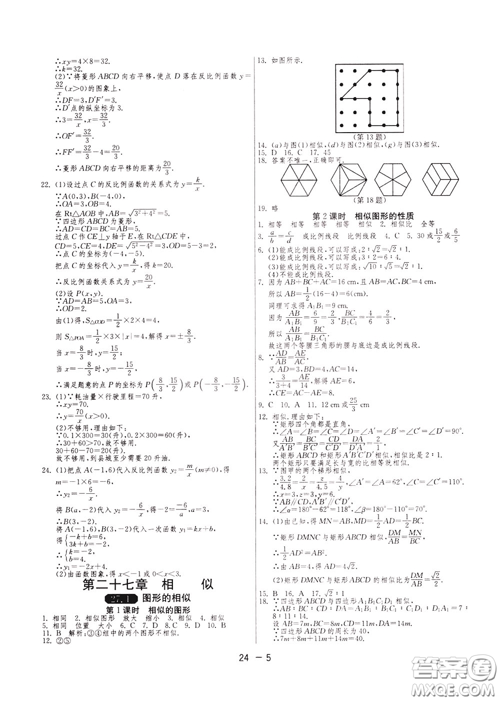 2020升級(jí)版1課3練單元達(dá)標(biāo)測(cè)試數(shù)學(xué)九年級(jí)下冊(cè)RMJY人民教育版參考答案